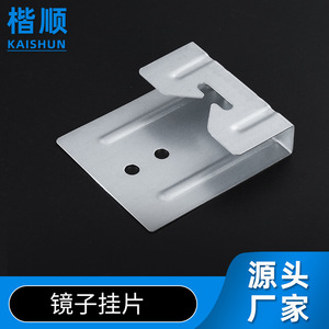 Kai Shun Mirror <b>Hanging</b> Piece Metal <b>Bracket</b> For Bathroom Cabinet Hardware Accessories - Product Image 4