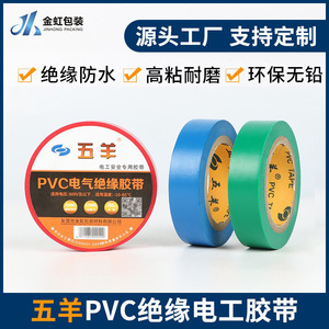 Wuyang Pvc Electrical Tape 19mm X 20m Insulating <b>Waterproof</b> Flame Retardant For Wire <b>Cable</b> Sealing Binding - Product Image 5