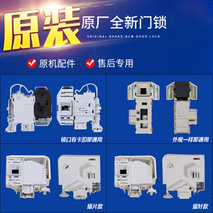 Interrupteur de verrouillage de porte électronique pour machines à laver Siemens Bosch IQ100 300 500 700, 220V, en plastique, Installation facile - Product Image 5