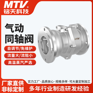 Mingtian Technology Flanged Coaxial Valve 304 Stainless Steel Two Way Regulating Type For Acids And <b>Alkalis</b> Steam Water Air - Product Image 4