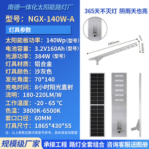 Solar Integrated Street <b>Light</b> 140W LED Mono Si Solar Cell <b>Motion</b> <b>Sensor</b> Outdoor Plaza Residential Use - Product Image 4