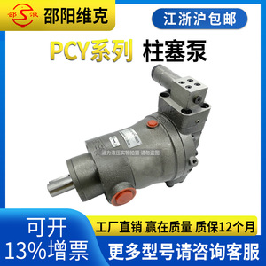 Bomba de Aceite Axial Variable Hidráulica Shaoyang Weike, Bomba de Pistones Autocebante Modelo SY-10/PCY14-1E/B - Product Image 5