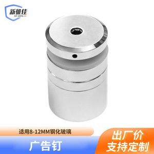 Clavos publicitarios Xin Xiong Jia de acero de 8-12 mm para soporte de vidrio, personalizables - Product Image 1