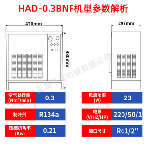 Secador Refrigerado Han Yue HAD-0.3BNF 0.3m/min para Equipos de Compresión de Aire - Product Image 5