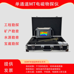 Admt 200ax Electromagnetic Geophysical Instrument 7 Inch Ips Touch Screen For Engineering Mineral Water Exploration - Product Image 5