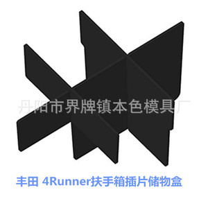 ที่วางแขนตรงกลางของ Toyota 4Runner กล่องเก็บของที่เก็บของพลาสติกสำหรับรุ่น JP - Product Image 1