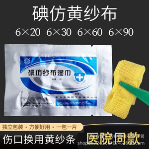 Iodine Gauze Wipes Yellow Sterile Dressing <b>Strips</b> For Oral Plastic ENT Abdominal Gynecology Ophthalmology Use - Product Image 3