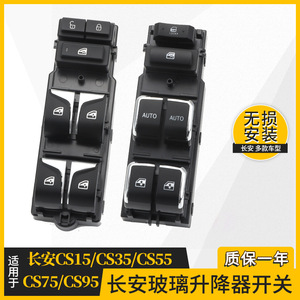 Interruptor Elevavidrios Changan para CS15 CS35 Plus, Repuesto de Control Eléctrico Automático - Product Image 3