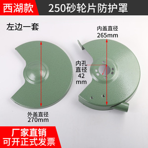 Protector de rueda de amolado estilo West Lake, cubierta protectora de metal engrosada de 250 mm para amoladora de sobremesa - Product Image 4
