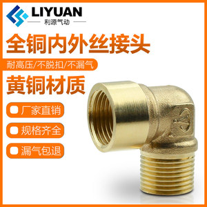 Raccords pneumatiques LiYuan en cuivre pur avec filetage interne et externe 1/4 pouce - Product Image 5