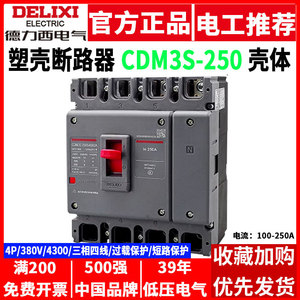 Interruptores de Circuito de Aire Trifásicos de 4 Polos Delixi CDM3S-250S/4300 250A200A225A - Product Image 5