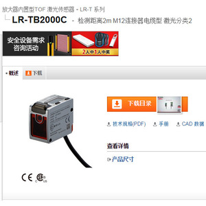 เซ็นเซอร์เลเซอร์ Keyence Lr-Tb2000C แบบ Tof ระยะ 2 เมตร สายเชื่อมต่อแบบ M12 ประเภทเลเซอร์คลาส 2 - Product Image 1