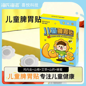 Patchs pour la rate et l'estomac des enfants Haishi Hainuo, patchs pédiatriques pour renforcer la rate et l'estomac et soulager l'indigestion - Product Image 5