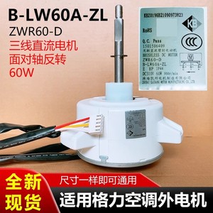 Moteur extérieur de climatiseur Gree B-LW60A-ZL, ventilateur CC sans balais ZWR60-D 310V 60W 900RPM - Product Image 5