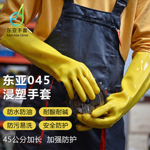 Guantes Dongya 045 con Recubrimiento por Inmersión, 45 cm, Resistentes a Ácidos y Álcalis, Guantes de Seguridad Industrial - Product Image 1