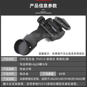 PVS-14 JCNCL4g24 - Product Image 3