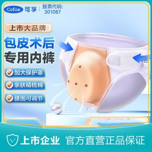 Sous-vêtements de protection Cofoe pour soins post-circoncision des enfants, poche en U, Spandex/Coton/Fibre de bambou, confortables - Product Image 4