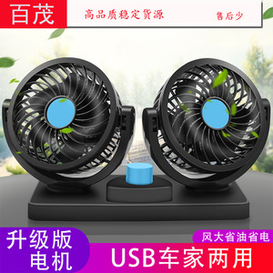 พัดลมติดรถยนต์แบบสองหัว 12/24V พัดลมไฟฟ้า USB สามระดับความเร็ว พกพาสะดวก สำหรับใช้ในรถยนต์ - Product Image 5