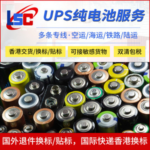 Servicio de Baterías UPS Lianshun, Transporte de Mercancías Peligrosas LCL Express, Origen China - Product Image 4
