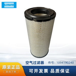 ไส้กรองอากาศ Atlas Copco รุ่น 1094190240 แบบตลับ สำหรับเครื่องอัดอากาศแบบสกรู - Product Image 5