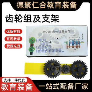 29008 Gear Set and Support - Demonstration of <b>Physics</b> Experiment Equipment for Junior and Senior High Schools and Teaching Aids - Product Image 5