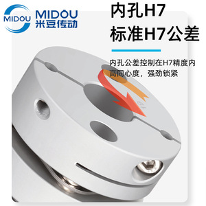 Acoplamiento de doble diafragma Midou Transmission H7 de aleación de aluminio con tornillo de bloqueo para motor servo - Product Image 1