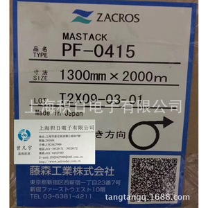 Film de protection Zacros Oca 75F1-Tlf1, épaisseur 75µm, pour applications électroniques - Product Image 2