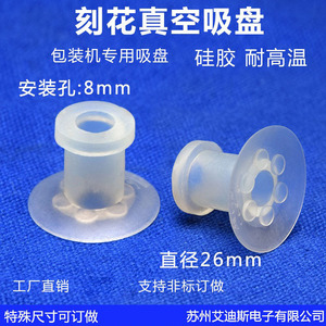 Vacuum Silicone Suction <b>Cup</b> 26mm Diameter 8mm Inner Hole For <b>Packaging</b> <b>Machine</b> Parts - Product Image 2
