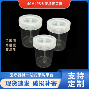 Vaso de Recolección de Muestras de Heces Desechable Wei Hong con Tapa de Rosca, 40 ml, Transparente, Esterilizado, Empaquetado Individualmente - Product Image 5