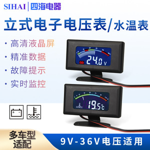 Jauge de température et de tension d'eau pour véhicules électriques Sihai, affichage numérique LCD 12V 24V pour la mise à niveau et la rénovation des camions - Product Image 5