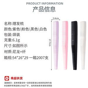 Peine de Pelo de Doble Punta de Fibra de Nylon Antiestático Grande para Salón Blanco Morado Negro Rosa 980 Guangzhou - Product Image 5