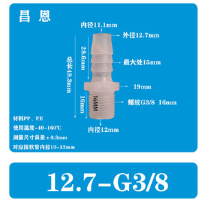 Connecteur de tuyau d'eau droit en plastique flexible 15/32-G1/4 pouce 12-G1/4, filetage mâle, accessoire de robinet à connexion rapide en PP - Product Image 3