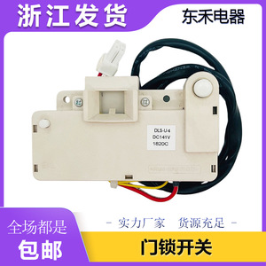 Interrupteur de verrouillage de porte de machine à laver DLS-U4 DLS-U5, accessoire électrique ménager - Product Image 5