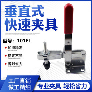 <b>Quick</b> Release Vertical <b>Clamp</b> 101EL A-Type Adjustable Metal Clamping Tool For Welding Woodworking Fixing - Product Image 5