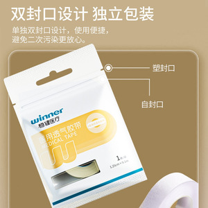 Bande adhésive médicale respirante Win/Health, ruban de fixation pour plaies, ruban PE, pansement en caoutchouc, bandage imperméable - Product Image 3