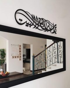 <span class=keywords><strong>Ya</strong></span> <span class=keywords><strong>Allah</strong></span> Benedica il Nostro Casa, Arte Murale Islamica in Acciaio Inox, Calligrafia Araba Barakah Dua, Decorazione Artigianale in Metallo Tagliato al Laser - Product Image 4
