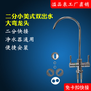 Robinet à double sortie en alliage, raccord rapide standard pour purificateur d'eau domestique - Product Image 5