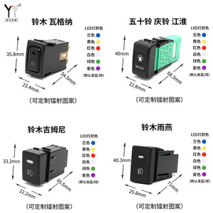 Interruptor de luz Suzuki Beacon para Wagner Swift Isuzu Qingling JAC Jimny, pieza de repuesto de plástico 19 - Product Image 3