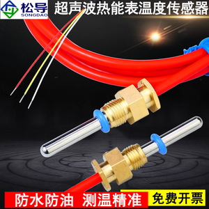 Ultrasonic heat meter <b>temperature</b> <b>probe</b>, heat meter, heating meter, energy meter, heat meter <b>temperature</b> sensor - Product Image 3