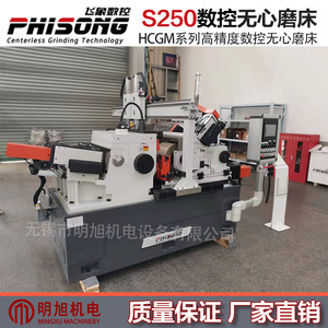 Rectifieuse sans centre Phisong Hcgms250 CNC, machine de rectification sur pied de haute précision - Product Image 5