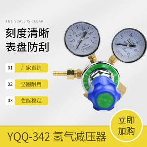 YQQ-342 เครื่องปรับแรงดันไฮโดรเจน 1*25MPa แบบขั้นตอนเดียว ทองเหลืองชุบโครเมียม เหล็กกล้า ผลิตที่เซี่ยงไฮ้ - Product Image 5