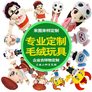 Juguetes de Peluche Personalizados, Muñecos y Mascotas a Partir de Imágenes Proporcionadas, Hechos a Medida para Empresas, Pedidos de Pequeñas Cantidades - Product Image 1