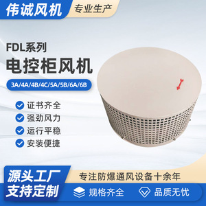 High Quality FDL-3A/4A/4B/4C/5A/5B/6A/6B Electrical Control Cabinet and Rectifier Cabinet <b>Centrifugal</b> <b>Fan</b> Product Line - Product Image 5