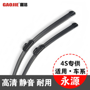 Lame d'essuie-glace sans cadre Gaojie pour Yongyuan UFO A380, ajustement exclusif 4S - Product Image 2
