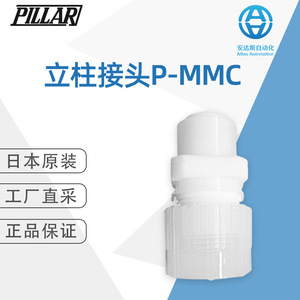 ข้อต่อเสา Pillar Super300 P-MMC ผลิตจากพลาสติก ผลิตในประเทศญี่ปุ่น - Product Image 5