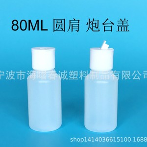 Chuncheng 80ml Round Shoulder <b>Plastic</b> Bottle Hdpe Turret <b>Cap</b> For Perfume Cosmetics Packaging - Product Image 5