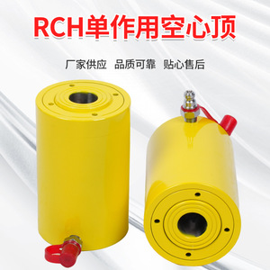 แม่แรงไฮดรอลิกแบบกลวง RCH แบบกระทำเดี่ยว ควบคุมกลาง รับน้ำหนักมาก สำหรับงานก่อสร้าง ซ่อมแซม และติดตั้งอุปกรณ์ - Product Image 2