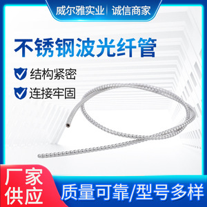 Tube en fibre optique en acier inoxydable, conduit flexible ondulé pour la protection des câbles, étanche et résistant aux rongeurs - Product Image 5