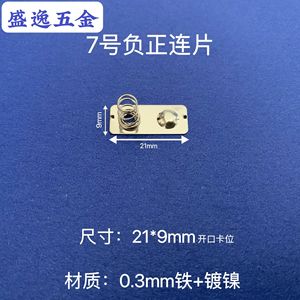 Plaque de ressort pour piles Shengyi Hardware 21x9mm en fer nickelé pour jouets et électronique télécommandée - Product Image 2