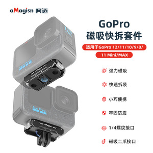 Support magnétique à dégagement rapide aMagisn GoPro en alliage d'aluminium résistant aux chocs pour Hero 12 11 10 9 8 Mini Max - Product Image 2